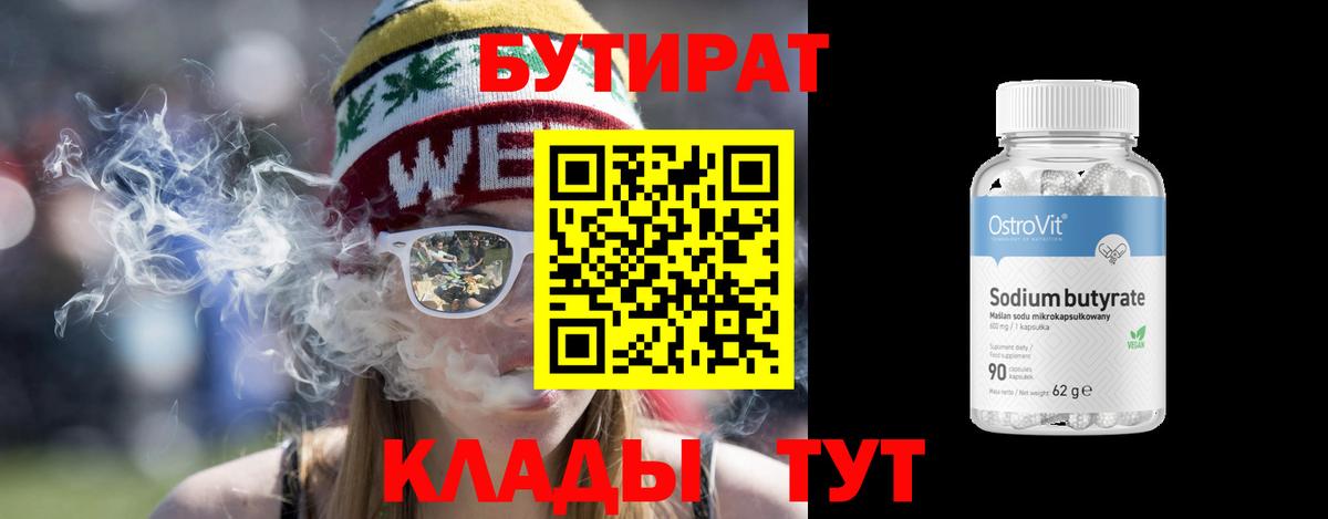Саянск  Бутират 99%  Вход с VPN 