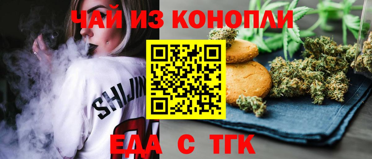 Саянск  Еда ТГК конопля  Вход с VPN 