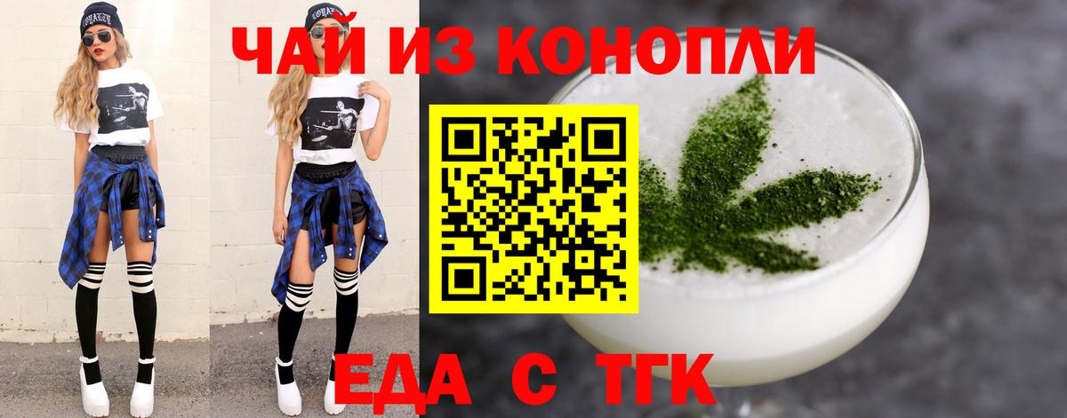 Еда ТГК марихуана Саянск