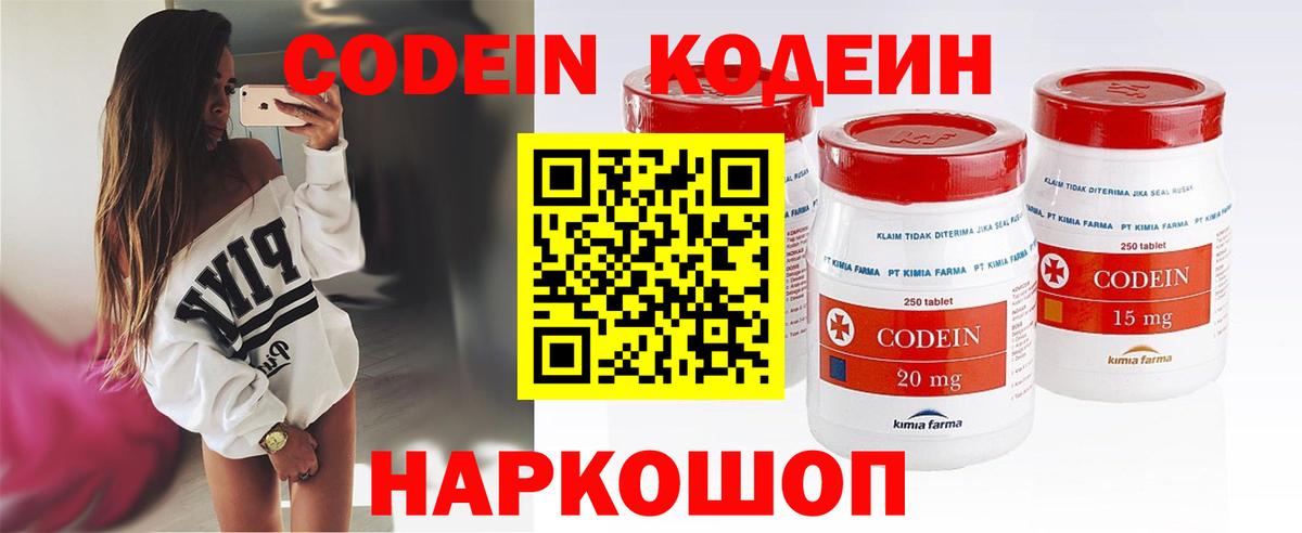Кодеиновый сироп Lean Purple Drank Саянск