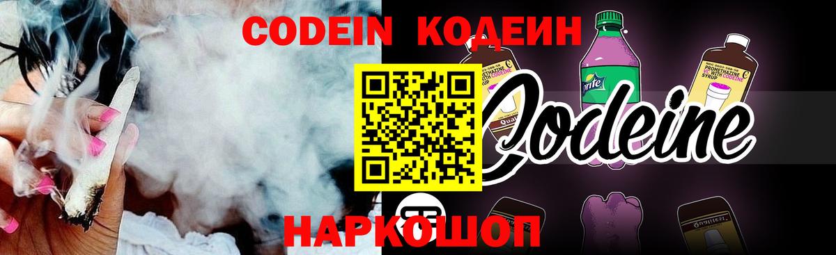 Саянск  Кодеин Purple Drank  Вход с VPN 