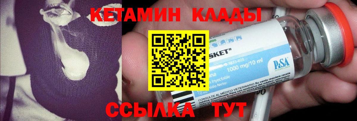 Саянск  КЕТАМИН VHQ  Вход с VPN  КЕТАМИН ketamine 