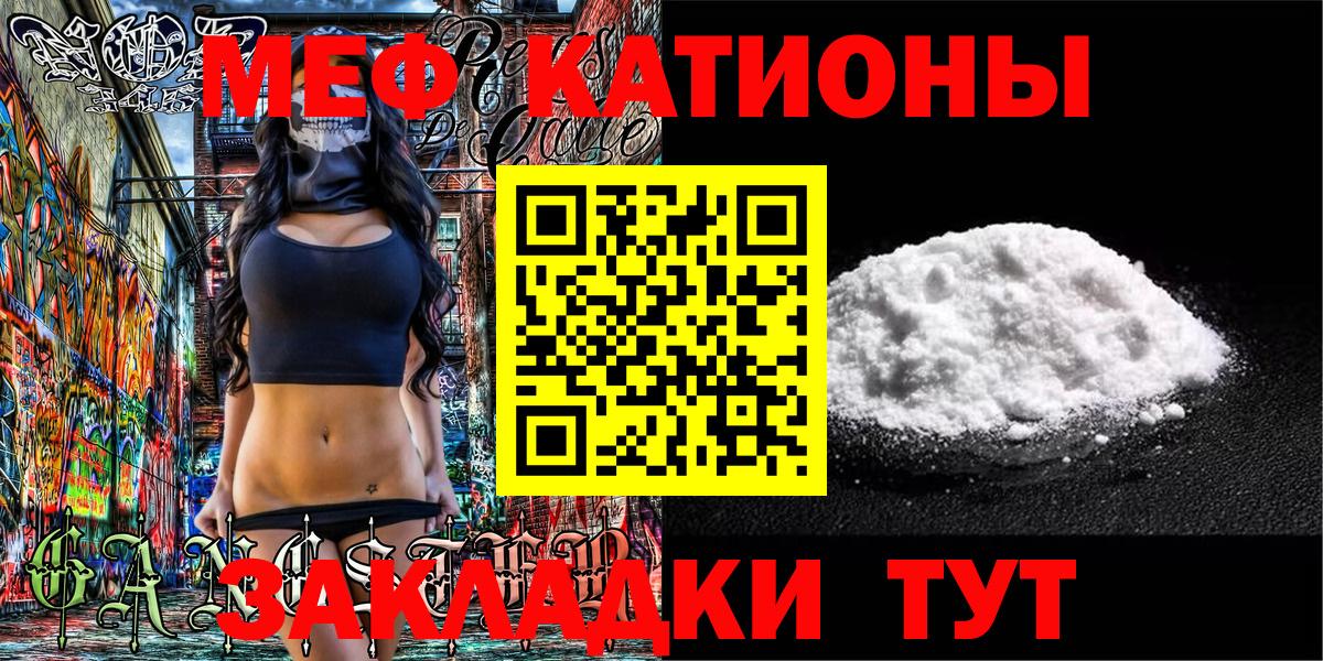 Меф мяу мяу мука Саянск