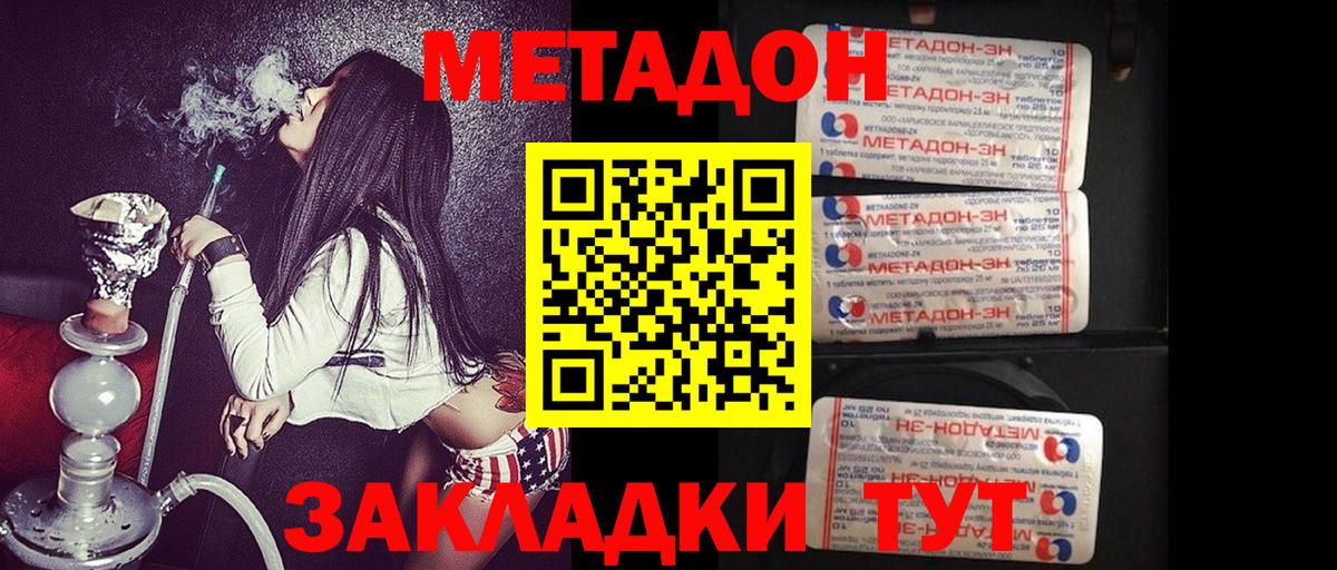 Саянск  Метадон кристалл  МЕТАДОН VHQ  Вход с VPN 