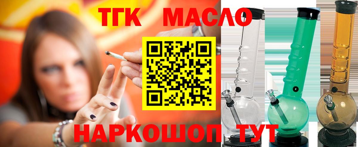 ТГК гашишное масло  Вход с VPN  Саянск  Дистиллят ТГК Wax 